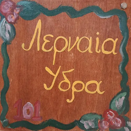 O Xenonas Ton Mylon *