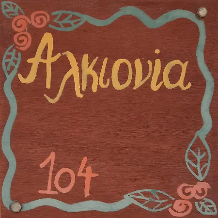 Appartement O Xenonas Ton Mylon Míloi